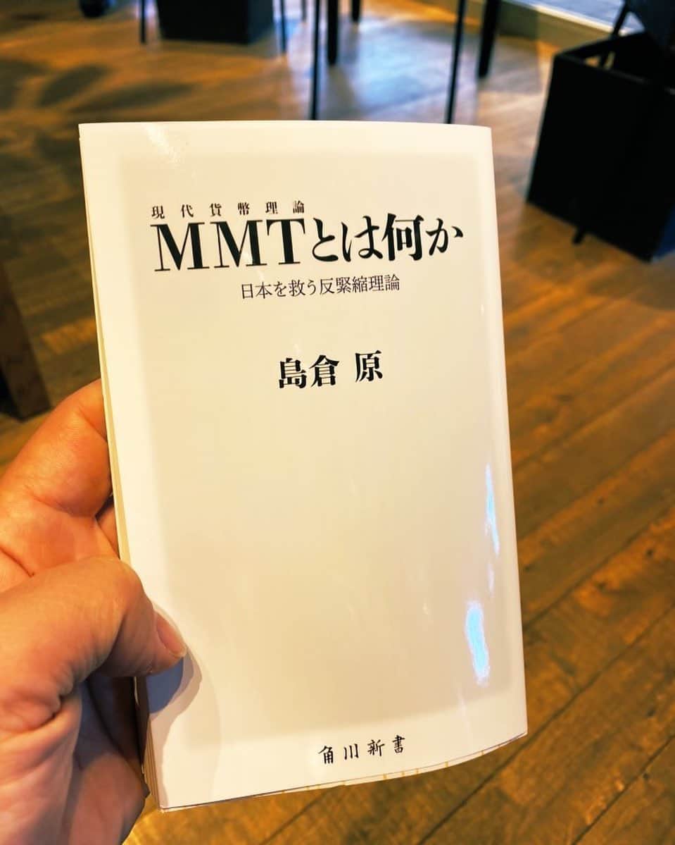 須藤元気さんのインスタグラム写真 - (須藤元気Instagram)「今年最後の読書は「MMTとは何か 日本を救う反緊縮理論/島倉原」 MMTの魅力にすっかりハマってます（笑）」12月31日 12時05分 - sudogenki