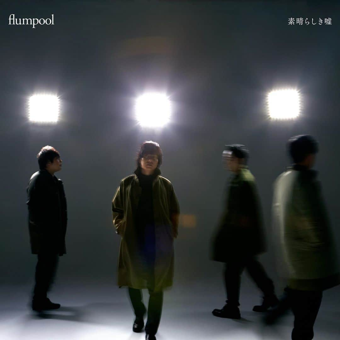 flumpoolさんのインスタグラム写真 - (flumpoolInstagram)「flumpool New Single 「素晴らしき嘘」 2/26Release  通常盤 ( CD )  M1. 素晴らしき嘘 日本テレビ系水曜ドラマ「知らなくていいコト」主題歌  M2. ネバーマインド TVアニメ「あひるの空」オープニングテーマ ＋flumpool年末ライブ「FOR ROOTS」～シロテン・フィールズ・ワンスモア～（12月30日大阪城ホール）LIVE音源  #flumpool #single #素晴らしき嘘 #ネバーマインド #知らなくていいコト  #あひるの空」12月31日 12時38分 - flumpoolofficial