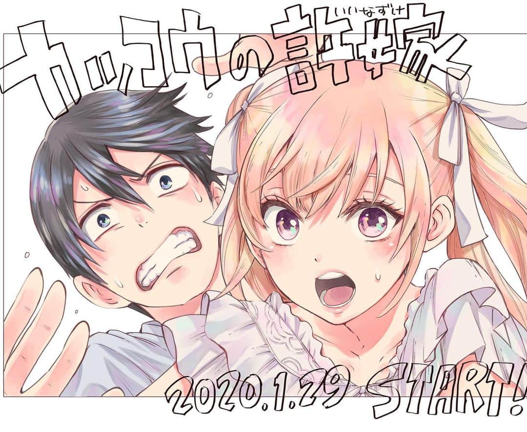 吉河美希のインスタグラム：「新連載開始‼️応援よろしくおねがいします」