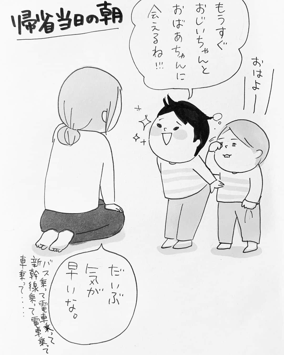 ぴよとと なつきさんのインスタグラム写真 - (ぴよとと なつきInstagram)「年末帰省  起きた瞬間から『まだ着かないの？』コール…先は長い。  #育児日記 #育児絵日記 #ピヨトト家 #帰省 #おばあちゃんちはワンダーランド #うちにないオモチャ #久しぶりの公園 #毎日ごちそう #たくさん出てくるおやつ  #いつでも誰かが相手にしてくれる #私と夫は毎晩酔っ払い #4歳 #6歳」12月31日 13時32分 - naxkiiii