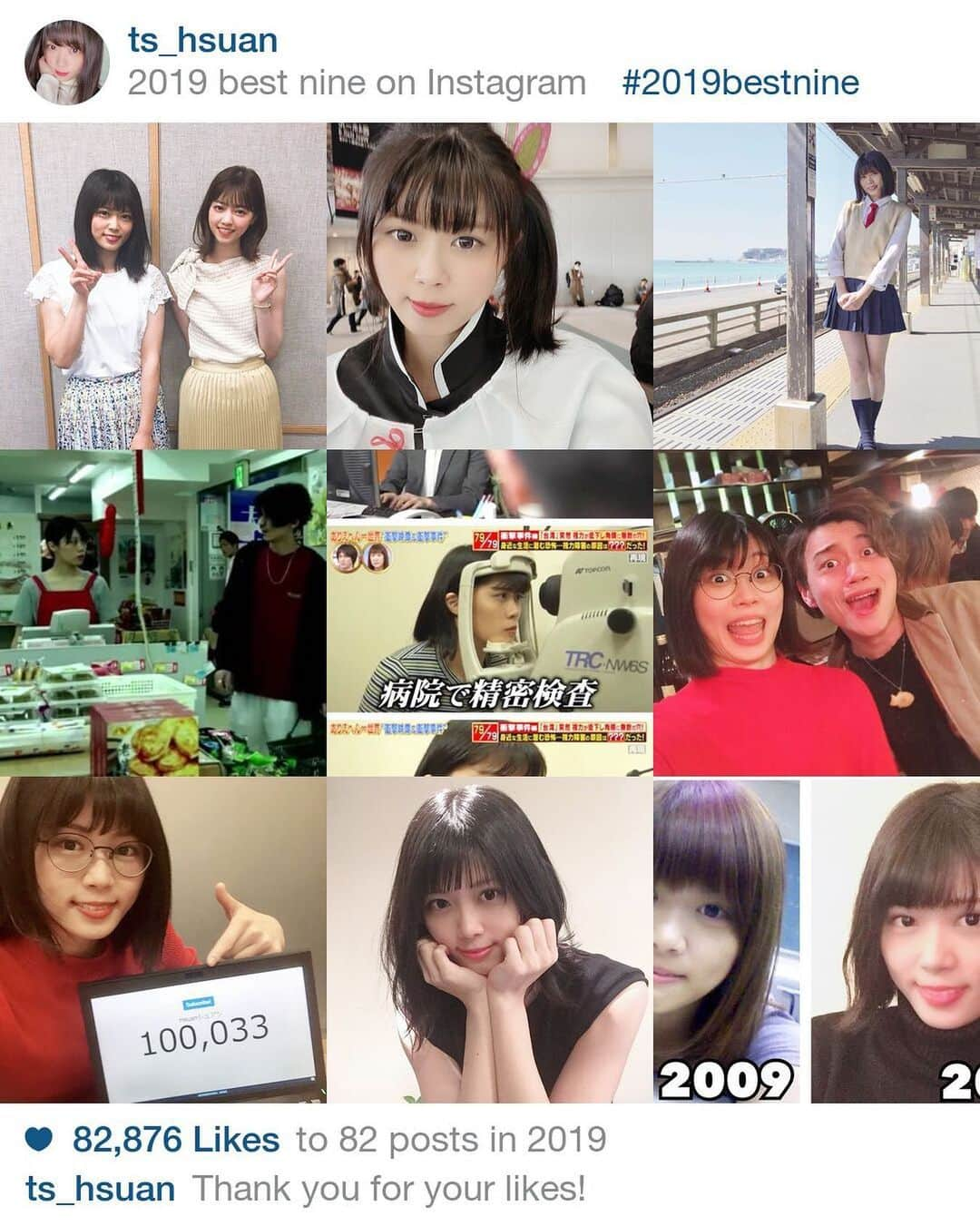 シュアン（施鈺萱）さんのインスタグラム写真 - (シュアン（施鈺萱）Instagram)「#2019bestnine  天啊！2019要過完了！好快喔！ 這年多了很多工作與新挑戰，變得比較忙，投稿數竟然少了20個..... 期許2020年可以更多po文分享給大家我在日本的生活🇯🇵Youtube影片回到以前的更新頻率，拍有趣的影片給大家！ ・ 然後2020年也有很多挑戰！繼續挑戰！ 新的一年會跟大家報告❤️ 請大家一定要期待🥰🥰🥰 一切就一步一腳印，築夢踏實吧🥰 永遠不放棄👼🏻因為我知道有股力量在後面支持我💓 突然變得很勵志！😂 也祝大家新的一年事事順利！勇於挑戰👼🏻 ・ ・ 今年もう終わっちゃう、、早い！！！ 今年は新しい仕事や挑戦が増えたので、 忙しくなって、投稿数なんと20個くらい減っちゃった、、 ダメだね😂もっと新しい一年みんなに生活や仕事のシェアできるように頑張ります！YouTubeも！ ・ 2020年もすでに決まった挑戦があります！発表するのお楽しみに！！ 一歩一歩夢に向かって諦めない！ 皆さんも良いお年をお迎えください🇯🇵🗻チャレンジは大事だよ🤩 ・ #シュアン　#施鈺萱 #2019カウントダウン　#20192020 #2019last」12月31日 13時42分 - ts_hsuan