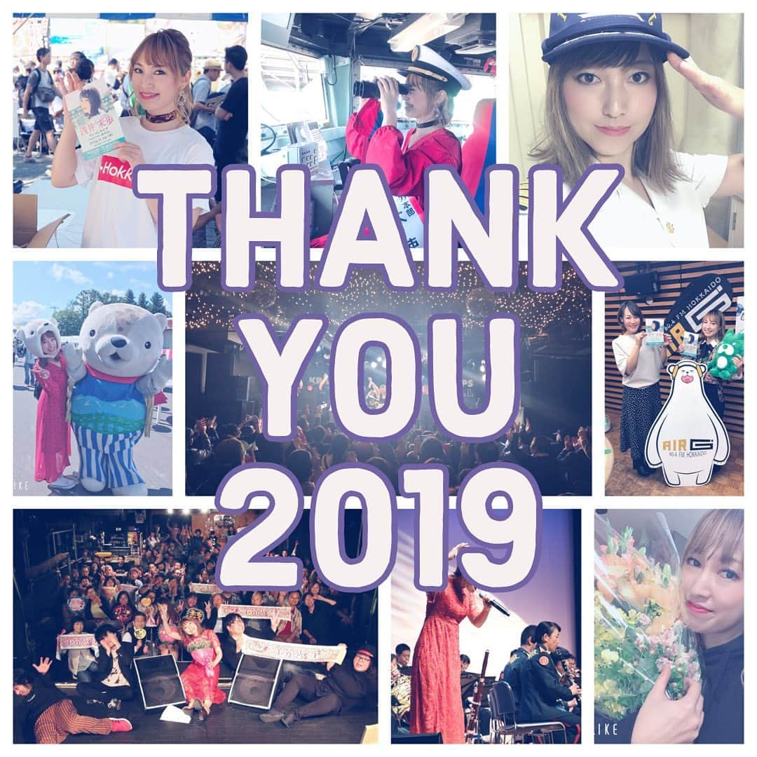 浅井未歩さんのインスタグラム写真 - (浅井未歩Instagram)「2019年大変お世話になりました！  めちゃくちゃ動いた2019年をまとめてみる。 . . ＊1月〜2月 CD制作費を集めるためのクラウドファンディングを開始。 2か月で目標金額を上回る132万円を集める。 . . ＊3〜4月　 レコーディング、MV撮影など諸々準備。 自衛隊旭川地方協力本部広報大使に就任。 . . ＊5月　 元号が変わった令和初日にCDアルバムを全国リリース。Yahooニュースをはじめ、各種ネットニュースに取り上げられて話題となる。 . . ＊6月　 旭川観光大使に就任。 旭川カジノドライブでワンマンライブ開催。 . . ＊5月〜11月　 道内、道外合わせて40か所でのライブを遂行。 . . ＊11月　 札幌クラップスホールでワンマンライブ開催。 . . . ひゃー！動いたねー！ 楽しい1年だったなぁ〜！ 出会いもたくさんありました！  改めまして！今年1年応援してくれた皆様へ！心から感謝！ありがとうございました！！！ 来年は、なんとデビュー10周年！！！ さらに2020年は子年🐭ワタクシ年女でございます😆🧡 来年もいい年になりそう🥰✌️ 10周年に向けて色々考えていますが、 まずは第一弾の発表を来月あたりにします😆 お楽しみに🌈✨ それからお知らせが遅れてしまいましたが、 5月に販売開始しました あさっぴーとのコラボグッヅ、 120枚あったマフラータオルがソールドアウト！コラボバッチも手売り分はすべて売り切れとなりました！ グッヅを買って応援してくださった皆様！ ありがとうございます🙇‍♀️✨✨✨ 同じものは量産しないので、お持ちの方はレアグッヅとなります。笑笑  タオル以外のグッヅは、店頭にまだ少し在庫があるので、欲しい方はそちらでゲットしてみてください🧡 . . 《販売店舗》 ＊旭川駅東口 旭川観光物産情報センター駅naka ＊旭川道の駅 ＊旭川市役所地下売店 ＊まちなか交流館(北海道旭川市5条通7丁目1486番地 旭川フードテラス2階) ＊旭川空港 （株）厚友会 ポイント7  それでは皆さま、良い年をお迎えください😆🌈✨ 2019.12.31  浅井未歩」12月31日 14時28分 - asaimiho____24