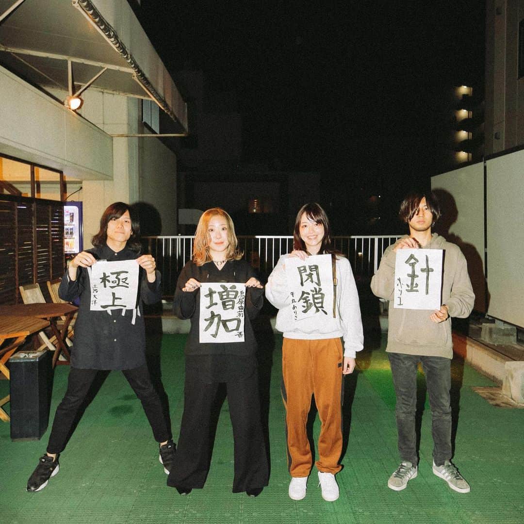 のインスタグラム：「2019年ライブ納めと書き納めしました！ 皆さんのおかげで2019年も無事終えることができました。 来年もよろしくお願いいたします。 photo by @junpeihiyoshi  #yonige #閉鎖 #増加 #極上 #針」