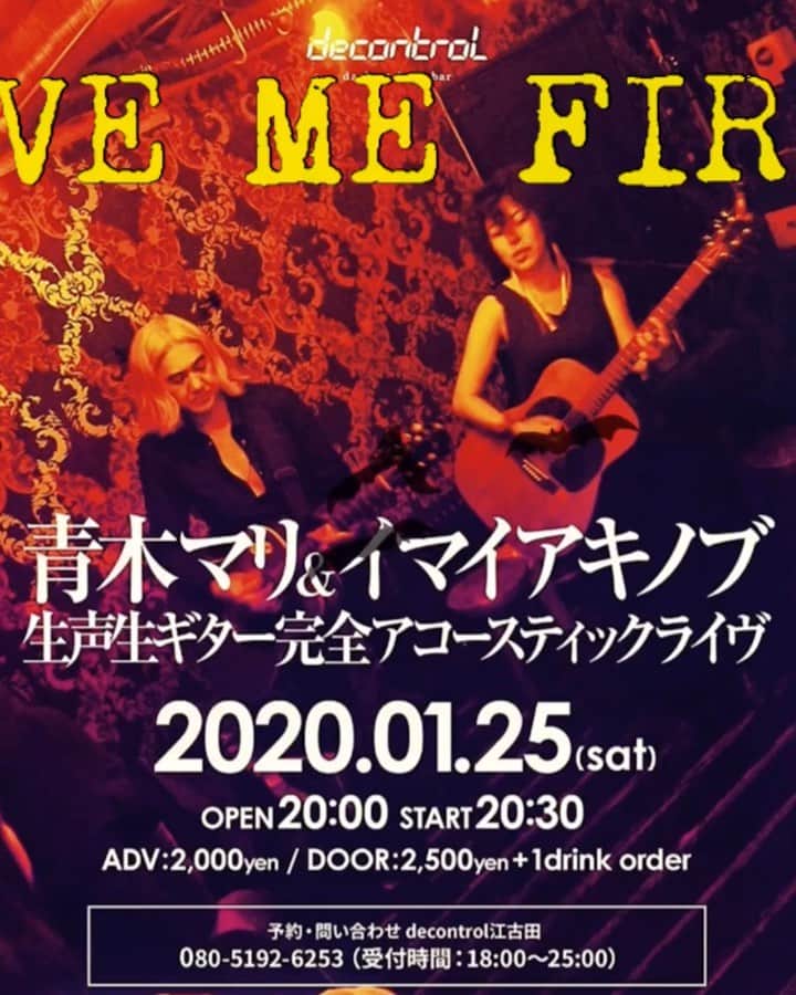 のインスタグラム：「🌖1.25(土) @ decontrol 江古田 GIVE ME FIRE!! vol.22 生声生ギター完全アコースティックライヴ  出演 青木マリ(vo.g)  イマイアキノブ (g.vo)  20:00 / 20:30  前売¥2000/当日¥2500 +1drink order  予約 問 music bar decontrol 江古田 ☎︎080-5192-6253 (18:00~25:00) 練馬区栄町25-16  2F #江古田decontrol  #青木マリ #イマイアキノブ  #imaiakinobu  #livemusic」
