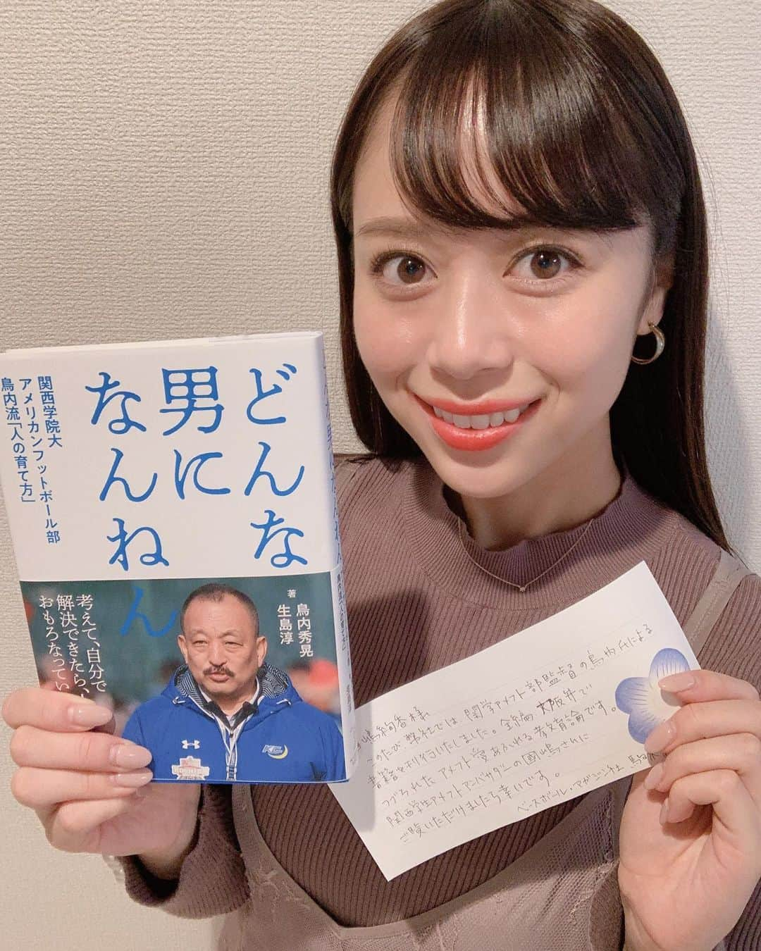 國嶋絢香のインスタグラム：「関学 鳥内秀晃監督 が最近出版された 「#どんな男になんねん」を頂きました🥺💙💙 . 目次を見ただけで鳥内節が止まらなくて面白すぎ😂🤚🏽 お正月休みにゆっくり読みます！ . 今季限りでご勇退される鳥内監督。 28年間の監督人生に終止符を打たれます。 1月3日に行われるライスボウル🏈は、例年以上に目が離せませんね👀✨ . #関西学院大学 #関学 #Fighters #BLUEOUT #💙 #ベールボールマガジン社 #お手紙付き」