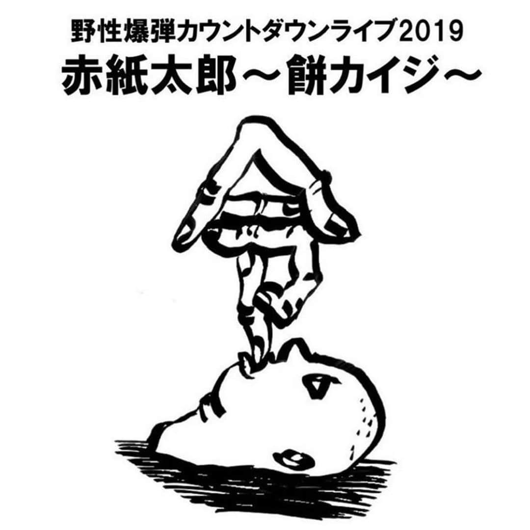 ロッシーさんのインスタグラム写真 - (ロッシーInstagram)「令和元年！最後のルミネ出番！ ネタ納めでした！ 来年も、よろしくお願います！！ で、今年最後は、 大好きな同期！憧れの先輩！でもある 次長課長河本キャプテン！　と！ 来年からは、 吉本坂46の、2期生！ 同期ですが、後輩やわ。 ルミネのみなさん！ 良いお年を〜！ あ、草津東！全国高校サッカー選手権一回戦突破おめでとう！  そして親友の ガリットチュウ熊谷と！ さぁ！カウントダウン！だよ！ 野性爆弾カウントダウンライブ2019「赤紙太郎～餅カイジ～」 会場:新宿シアターモリエール 日時:12/31(火) 21:30開場 22:00開演 #バッファロー吾郎A #大山英雄 #2丁拳銃小堀 #ガリットチュウ #ハブサービス #poisongirlband阿部 #安達健太郎 #ボンざわーるど #野性爆弾 #ロッシー #より。 #ロシ写真  #令和元年！ #ルミネ 出番！ #ネタ #同期！ #憧れの先輩！ #次長課長河本 #キャプテン！ #吉本坂46 #2期生 #後輩 #良いお年を〜！ #草津東！ #全国高校サッカー選手権」12月31日 15時19分 - yaseibakudan_rossy