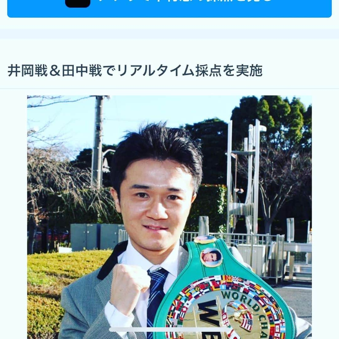 木村悠さんのインスタグラム写真 - (木村悠Instagram)「本日は大晦日でトリプル世界戦！  NO1スポーツサイトの【スポナビ】で、 世界戦のリアルタイム採点&解説をやります。 【井岡戦　18時頃から】 https://sports.yahoo.co.jp/contents/6807 【田中戦　17時頃から】 https://sports.yahoo.co.jp/contents/6774  テレビ試合を観ながら、出先でもぜひチェックしてみてくださいね^_^  感想もお待ちしてます。  今年最後の投稿となりますのでよいお年をお迎えくださいね^_^  #ボクシング #boxing #トレーニング  #ボクサー  #世界チャンピオン #champion  #チャンピオン #木村悠 #二刀流 #boxer  #オンラインジム #井岡一翔 #田中恒成 #トリプル世界戦 #大田区総合体育館  @sportsnavi  #スポナビ」12月31日 16時47分 - kimura.yu