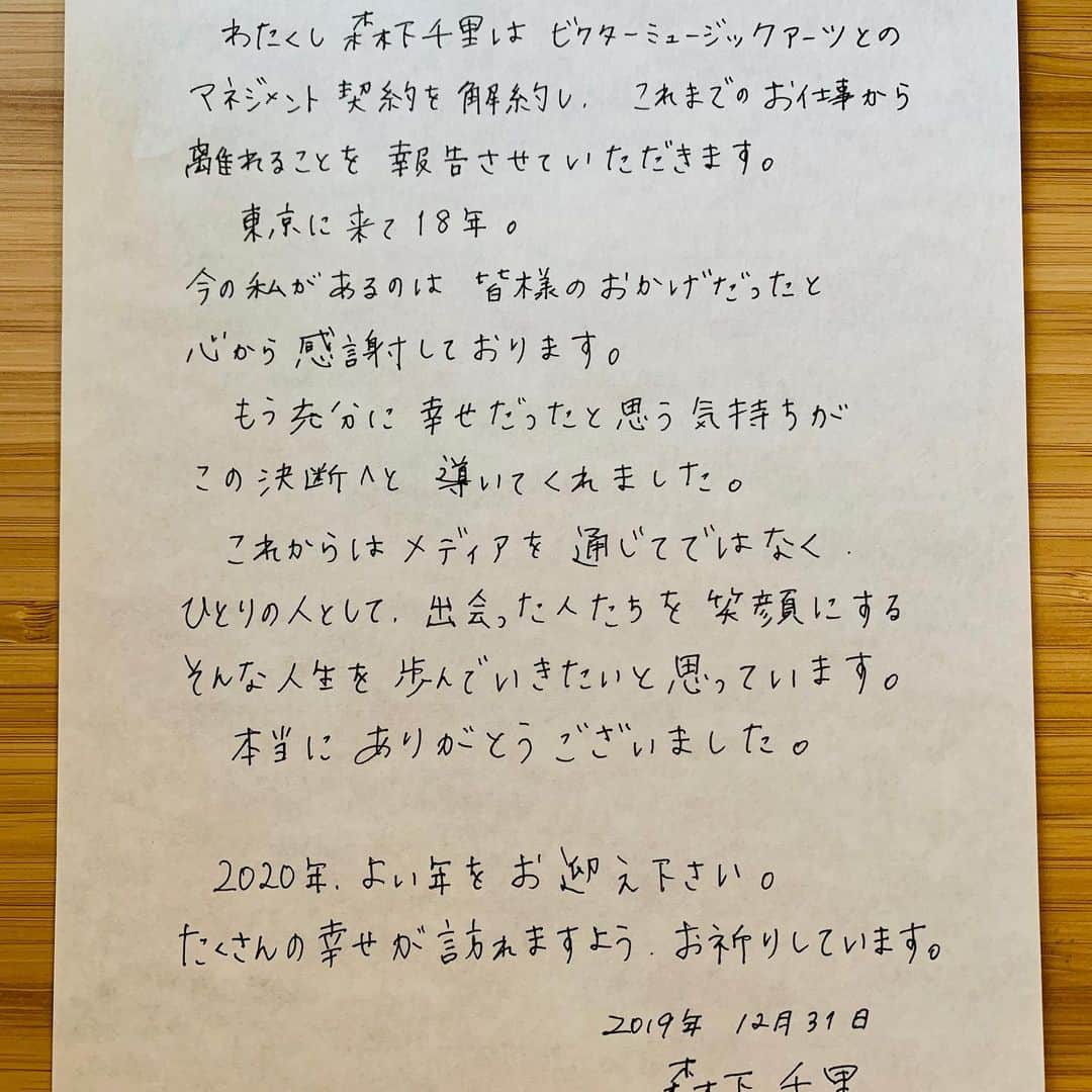 森下千里のインスタグラム：「皆さまにご報告です。 本当にありがとうございました😊 (練習してたはずだけど、読みにくい字だなぁ🙇‍♀️)」