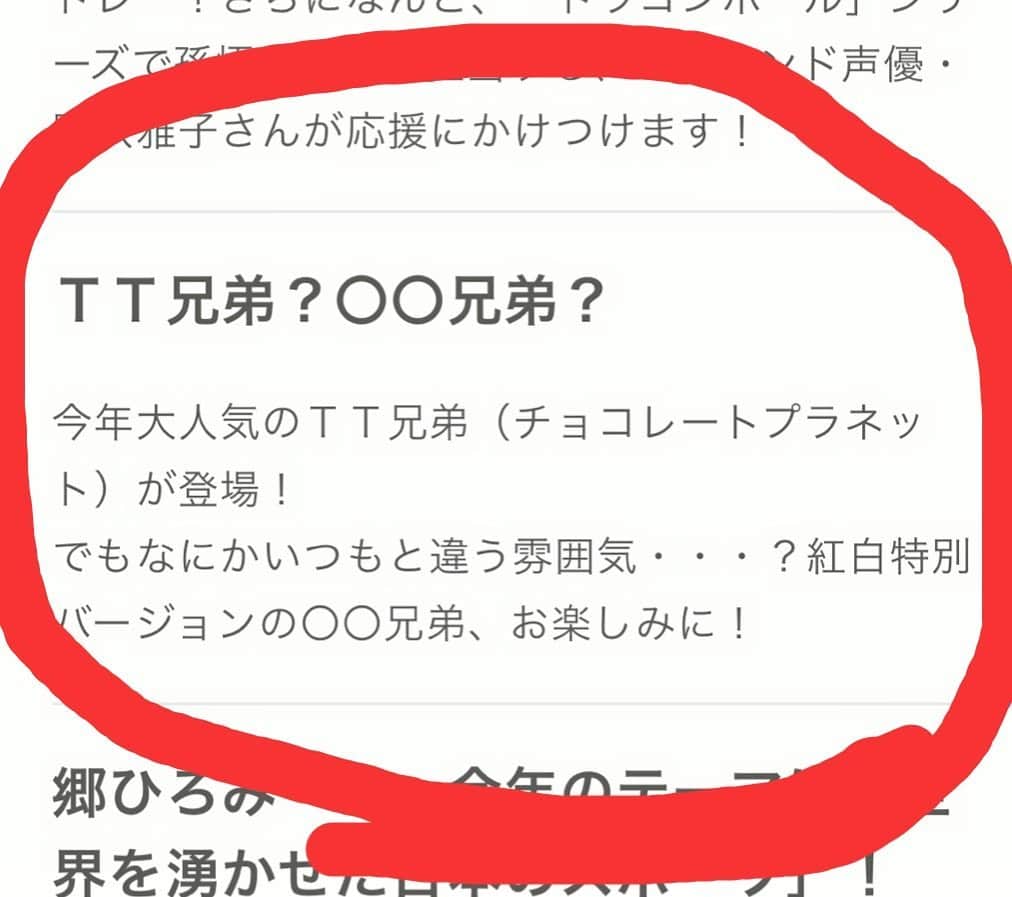 長田庄平のインスタグラム：「ついに皆さまTT兄弟が紅白歌合戦まで行きました！！ 有吉の壁で適当に考えたネタがここまで花開くとは思いませんでした、  人生何があるかわかりません！  TT兄弟の集大成を見よ！！ #TT兄弟 #紅白歌合戦  #10分で考えたネタ #TT兄弟最終フェーズ #エンドゲーム #チョコレートプラネット #NHK #KK兄弟」