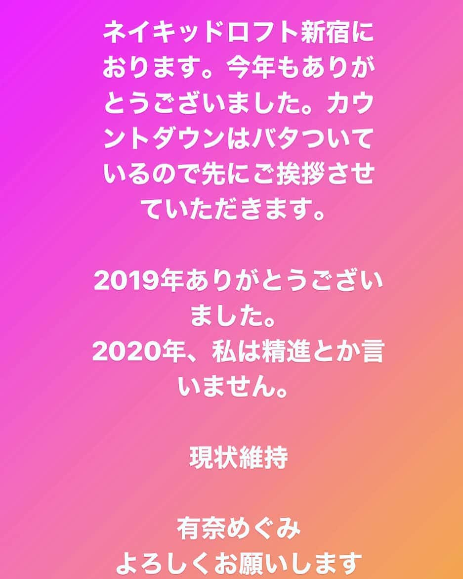 有奈めぐみさんのインスタグラム写真 - (有奈めぐみInstagram)「2019年もありがとうございました。2020年、有奈めぐみ、精進など高望みせず、現状維持、が目標です。 よろしくお願いします。 #av #風俗嬢 #熟女 #41歳 #2020年 #精進しない #現状維持 #目標」12月31日 20時13分 - arina_megu