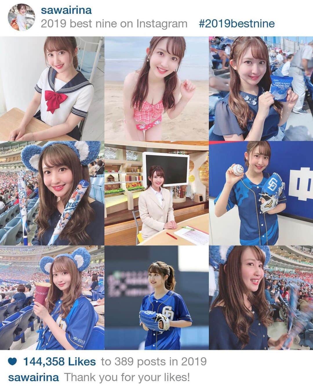 のインスタグラム：「♡ . ‪今年も大変お世話になりました！！ . ‪沢山の経験、そして色々な人に出会えて‬ ‪充実した一年間でした！！‬ . ‪来年も向上心を持って、‬ ‪感謝の気持ちを忘れずに‬ ‪一歩一歩しっかり歩んでいきたい‬ ‪と思います☺️💓💓‬ . ‪来年も宜しくお願いいたします😊💕💕 皆様よいお年を🌹🌸 . . 今年はやっぱりドラゴンズが多めでした⚾️💙✨ . #2019bestnine #bestnine #thankyou #readyfor2020 #love #instagramjapan #instagood #japanesegirl #girls #dela #2018年 #お世話になりました #ありがとうございました #中日ドラゴンズ #沢井里奈」
