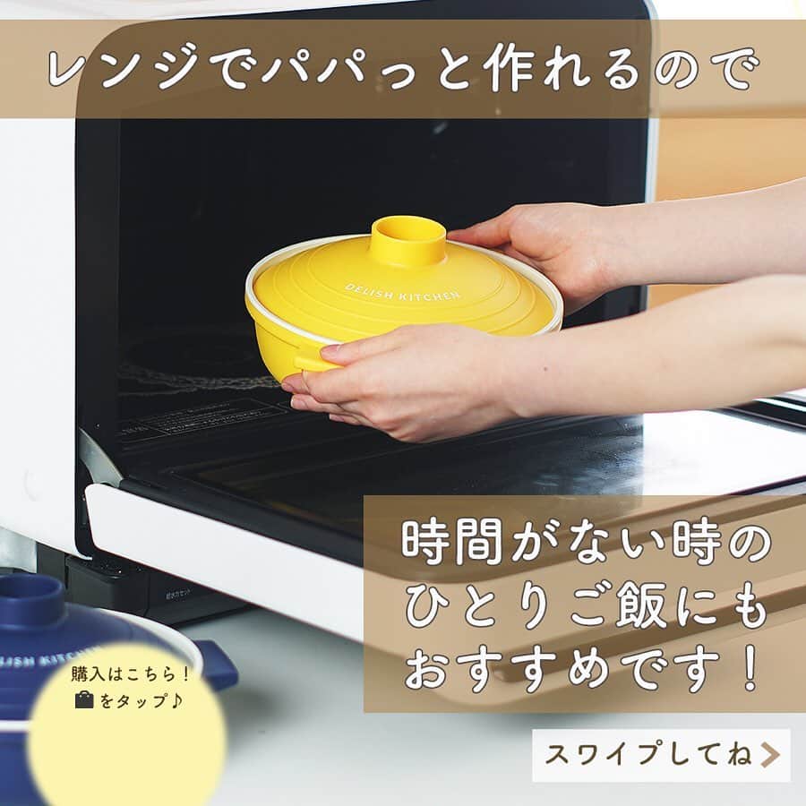 DELISH KITCHENさんのインスタグラム写真 - (DELISH KITCHENInstagram)「レンジ調理鍋で作る鍋・うどんレシピ🍲 . 寒い日に食べたい…☃️ レンジ調理鍋なら、あったか鍋・うどんも、レンチンで簡単に作れます♪ . 明太ごまクリームうどん ニラ坦々鍋 すき焼きうどん など😉 . お皿がわりにそのまま食卓に出せるので洗い物は最小限です⭐️ . レンジ調理鍋の購入は、【画面をタップ】→【商品を見る】→【ウェブサイトで見る】で公式通販サイトへ✨ . 詳しいレシピはアプリでも公開しています♪ . #delishkitchen #デリッシュキッチン #delishkitchenstore #キッチングッズ #キッチンツール #キッチン用品 #手料理 #手作り料理 #ごはん #今日のごはん #おうちごはん #献立 #調理器具 #レンジ調理 #手料理 #手作り料理 #時短グッズ #時短 #レンチン調理 #レンチンレシピ #レンチン料理 #レンジ調理鍋レシピ #明太子 #明太うどん #坦々鍋 #すき焼き #うどん #すき焼きうどん #鍋 #鍋レシピ」12月31日 21時00分 - delishkitchen.tv