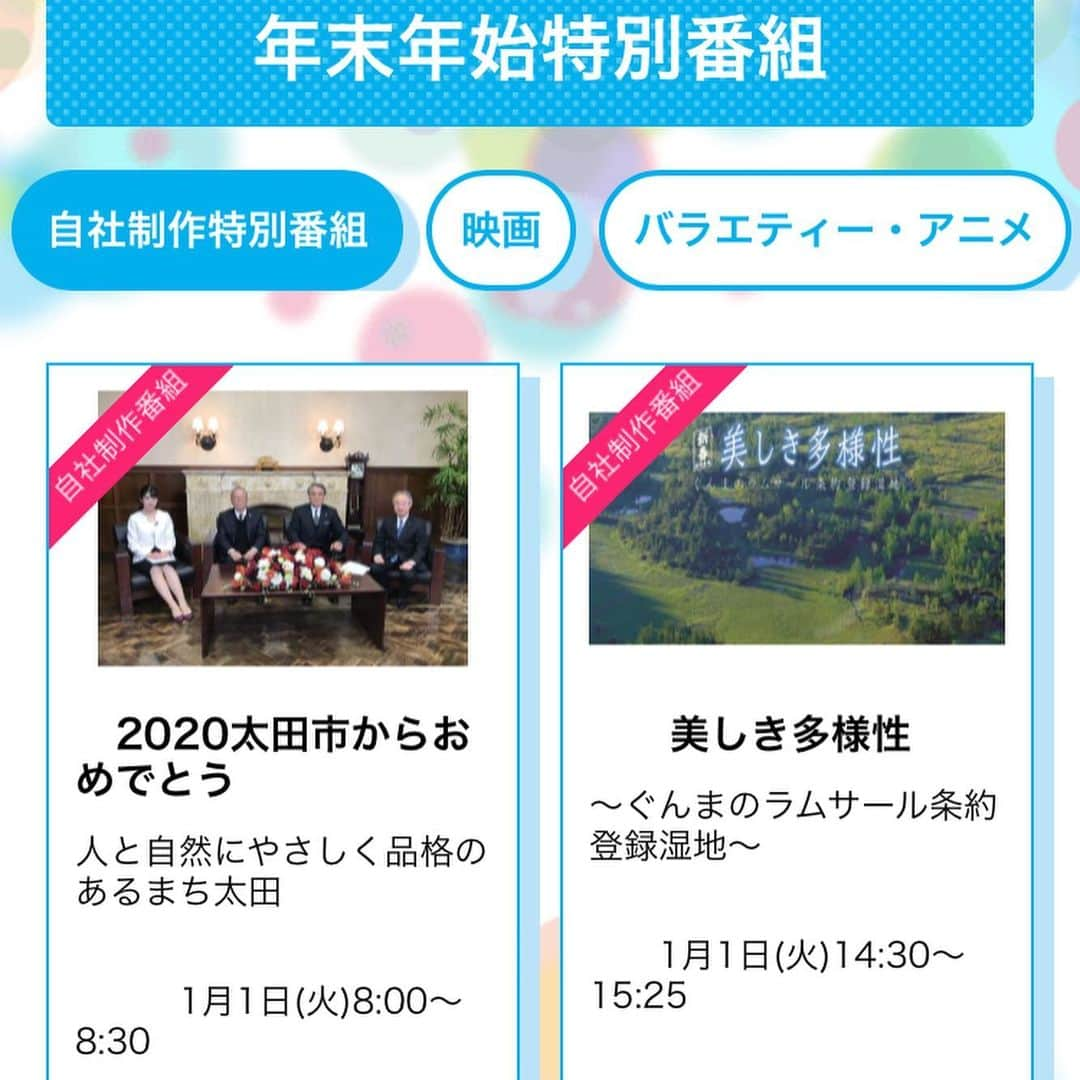 飯野詩帆さんのインスタグラム写真 - (飯野詩帆Instagram)「令和元年もあと3時間を切りました…！ ・ 個人的には、 なんだかとっても長い年でした。 ・ 思い返すと苦しい時も沢山ありましたが 楽しかった思い出の方が多いです💫 「感謝」の1年間でした☺️ ・ ・ さて、明日からは 待ちに待った2020年のスタートです🐭✨ ・ あす元日は、 朝8時〜 2020年太田市の展望を伺う 新春特別番組を放送します！ ・ また、1月1,2,3日の3日間 群馬テレビのニュースを担当します🙌 ・ 群馬県庁が出発点となる ニューイヤー駅伝も楽しみですね♩ 是非ご覧ください🏃‍♂️💨 ・ それでは皆様よいお年を…🎍 ・ ・ #群馬テレビ #アナウンサー #2020年 #ニューイヤー駅伝 #太田市新春特番  #写真は #SUBARU #貴賓室 #撮影中ドキドキでした」12月31日 21時17分 - shiho.1180