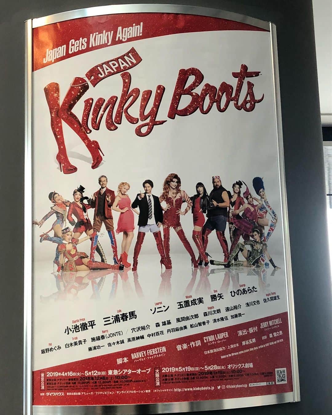 渋佐和佳奈のインスタグラム：「『Kinky Boots』 2019.4.16〜5.12  東急シアターオーブ 2019.5.19〜5.28  オリックス劇場  2016年から3年ぶりの再演 みんなブラッシュアップされていて、結束力が一層強くなっていた 徹平くんと春馬くんの信頼関係が見て感じ取れた 春馬くんのローラはとてもセクシーでキュートだった やっぱりシンディローパーの楽曲はパワフル  #kinkyboots  #キンキーブーツ  #小池徹平  #三浦春馬  #ソニン #岸谷五朗  #シンディローパー」