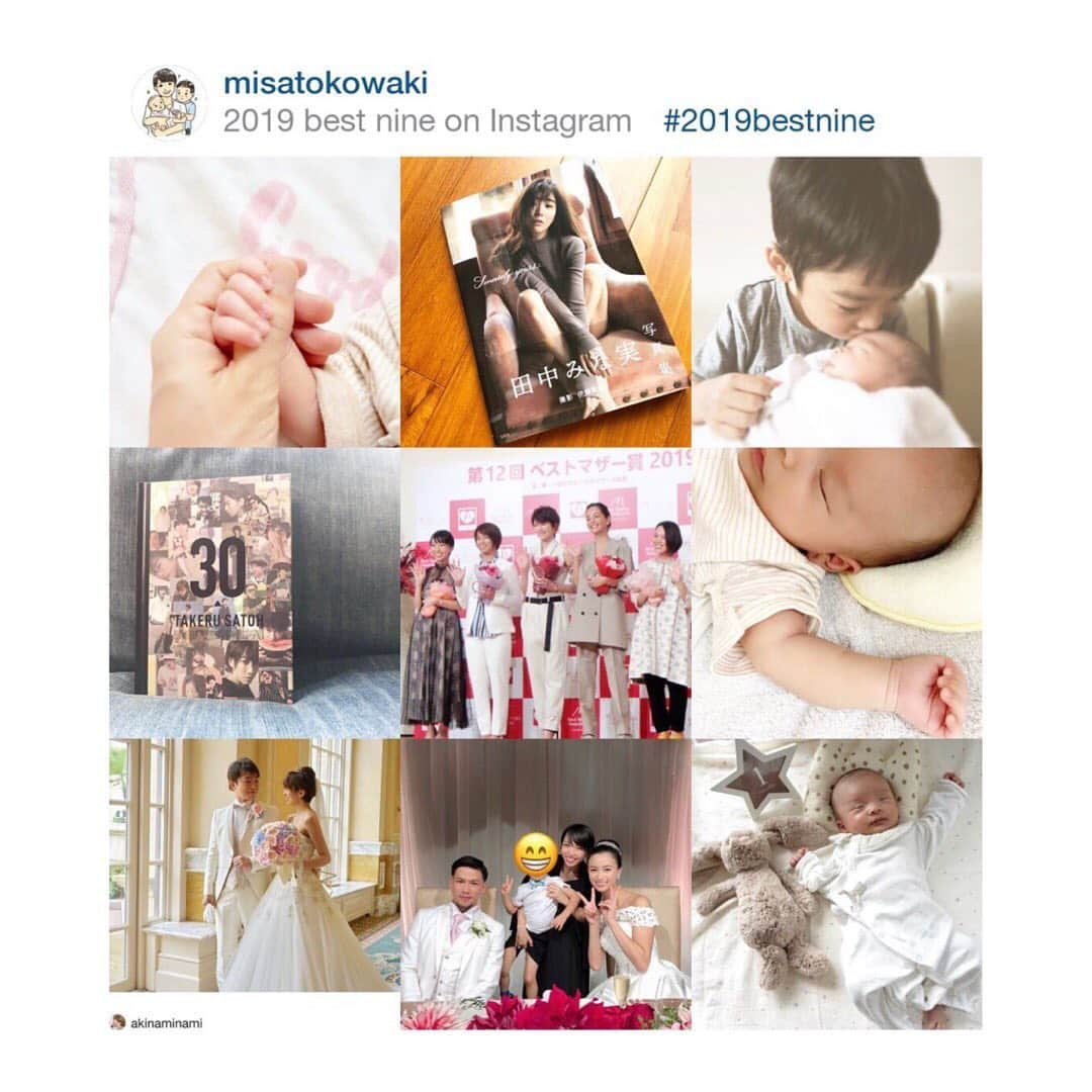 小脇美里さんのインスタグラム写真 - (小脇美里Instagram)「・ 2019年も残りあとわずか。 ・ ・ こうして2019年のbest9をまとめて みると 育児と仕事の一年だったなぁと。 ・ 2019年の幕開けは実は「妊娠した！」でした。 妊娠中も、周りのみなさんのおかげでたくさんの素敵なお仕事をさせていただきました。 佐藤健さん30th記念本の編集、 商品プロデュースやコラボレーションなどもたくさんさせてもらい🙇‍♀️ ・ テレビ出演や、トークショーなど今まで以上に自分自身について発信させていただく機会も増え、責任感も増しました。 ・ ５月には光栄すぎる、令和初のベストマザー賞もいただき。 ・ ・ そして夏には第二子となる娘を出産し 二児の母となりました。 息子もお兄ちゃんになり、成長をすごく感じました。 ・ ・ なんだかあっという間のような気がしていましたが、 ものすごく充実した濃厚な一年だなぁと改めて。 ・ ・ 2020年も2019年に負けないくらい 濃く、楽しく、幸せな一年になるようにがんばります！ ・ ・ 今年も大変お世話になりました♡ 来年もよろしくお願い申し上げます♡」12月31日 22時33分 - misatokowaki