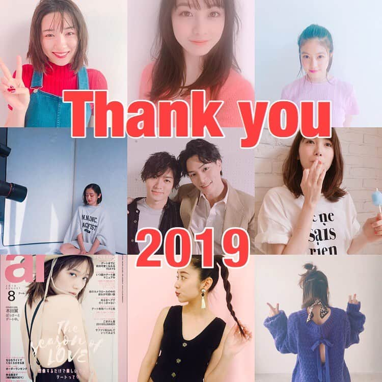 アール編集部さんのインスタグラム写真 - (アール編集部Instagram)「皆さま2019年もarインスタをご覧いただきありがとうございました😍  いつもみなさんのいいねやコメントすごく励みになっています！  2020年はもさらに可愛いをお届けしますのでどうぞよろしくお願い致します💕 それでは良いお年をー✨  #2019 #thankyou2019 #2019ベストナイン  #ar #armagazine」12月31日 22時38分 - ar_magazine