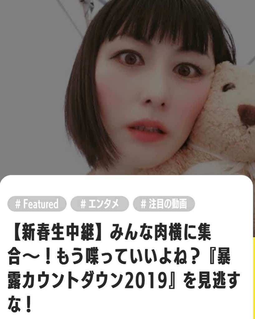 鳥居みゆきさんのインスタグラム写真 - (鳥居みゆきInstagram)「23時から  https://do-ra.org/2019/12/31/170640/  カウントダウン生配信 西尾さん 大田さんと」12月31日 22時41分 - toriimiyukitorii