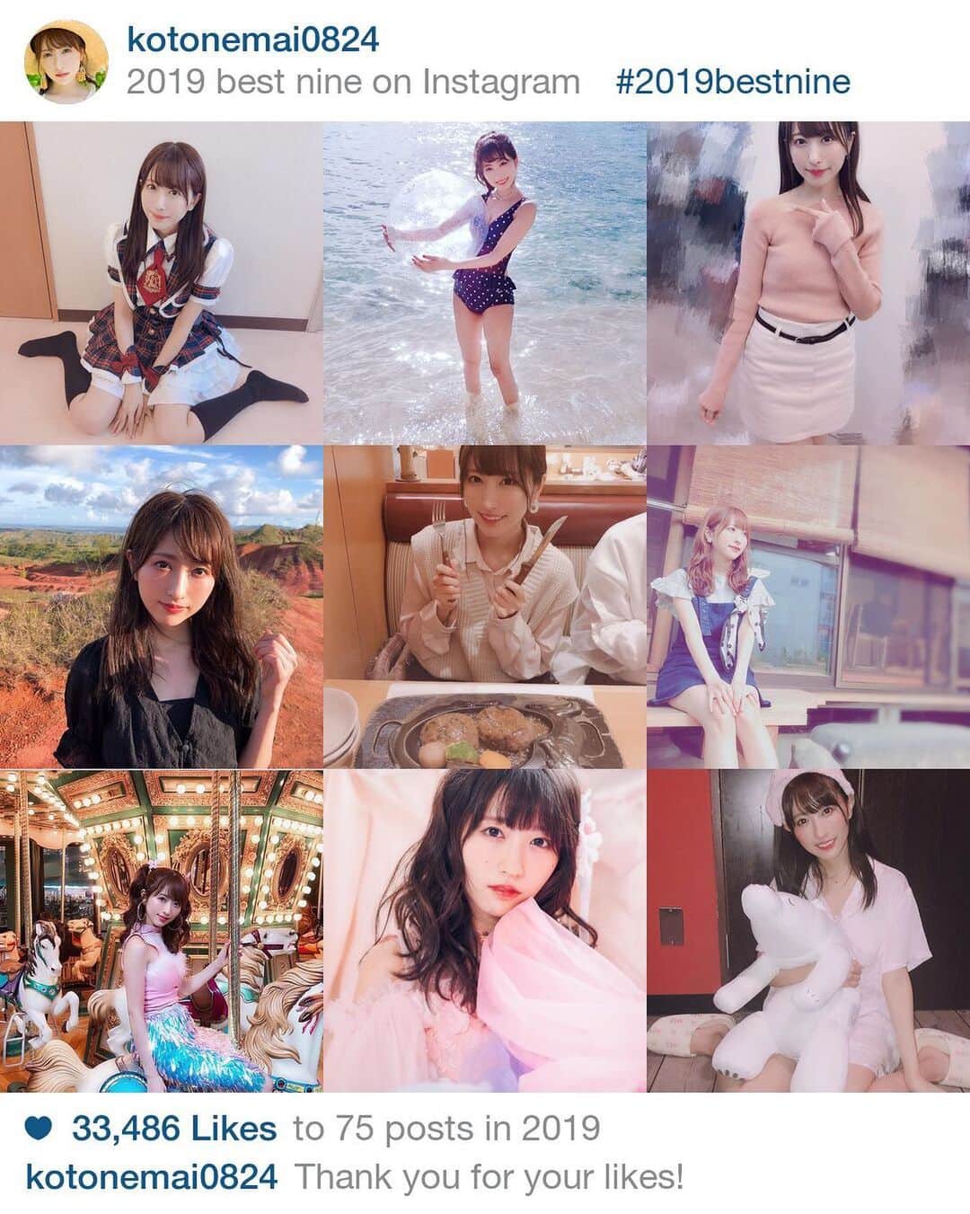 小桃音まいのインスタグラム：「2019年ありがとうございました❤︎. . . いいねもコメントも嬉しくて. 会えなくてもみんなと. 繋がっていられるの幸せだなぁ. . 来年もよろしくね？❤︎ . #2019 #2019bestnine #instagood #instalike #instalove #2019年 #小桃音まい」