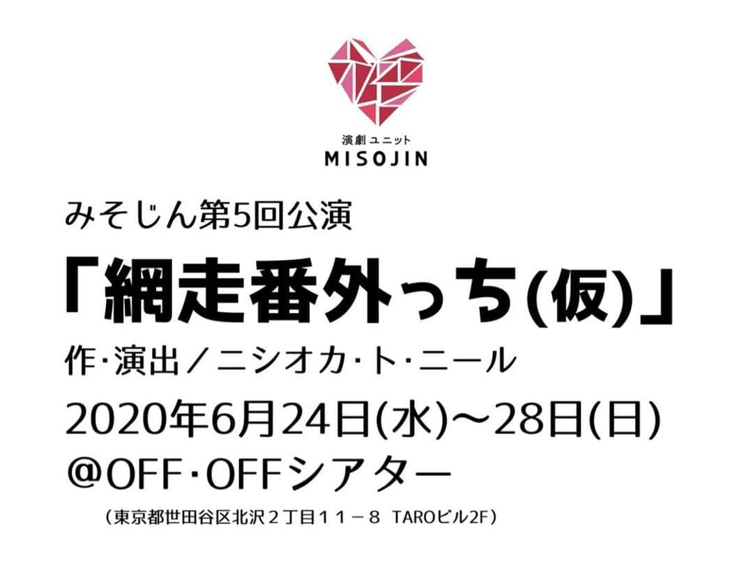 天乃舞衣子のインスタグラム：「MISOJIN 2020」