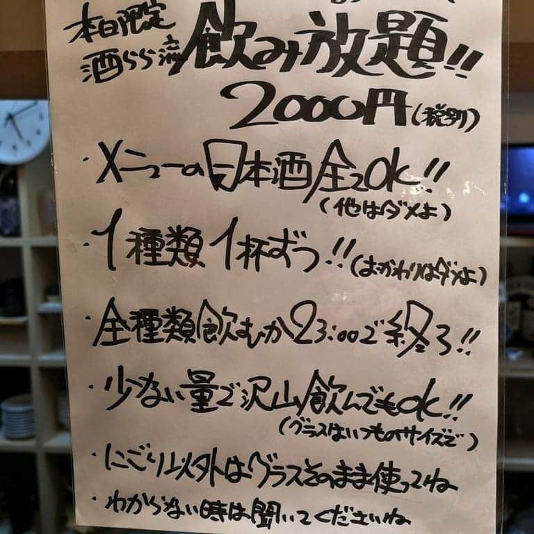 石川奈津紀さんのインスタグラム写真 - (石川奈津紀Instagram)「【最強飲み放題で忘年会🍶】 日本酒飲み納め！ 仙台の酒ららさん(@kaba100kg )へ。 いままでの飲み放題で一番！と言い切れるラインナップ🥺❤️ しかもさいこうのメンバー。 好きな人たち=すきぴ、っていうらしいね。すきぴとの最強忘年会でした🍶大大大満足🈵😍 十四代と花邑の師弟飲み比べ、ゆきおんなの上澄み&まざった部分の飲み比べが良すぎました😘💕 来年も帰仙の際にはお世話になります。 2020年も美味しいお酒をのめますように。 * #日本酒 #日本酒🍶#日本酒好き #日本酒好きな人と繋がりたい #日本酒女子 #sakemake #japanesesake #ポン酒タグラム #日本酒ナビゲーター #唎酒師 #ごちそうさまでした #酒らら  #宮町物語」12月31日 23時37分 - natsukiishikawa1011