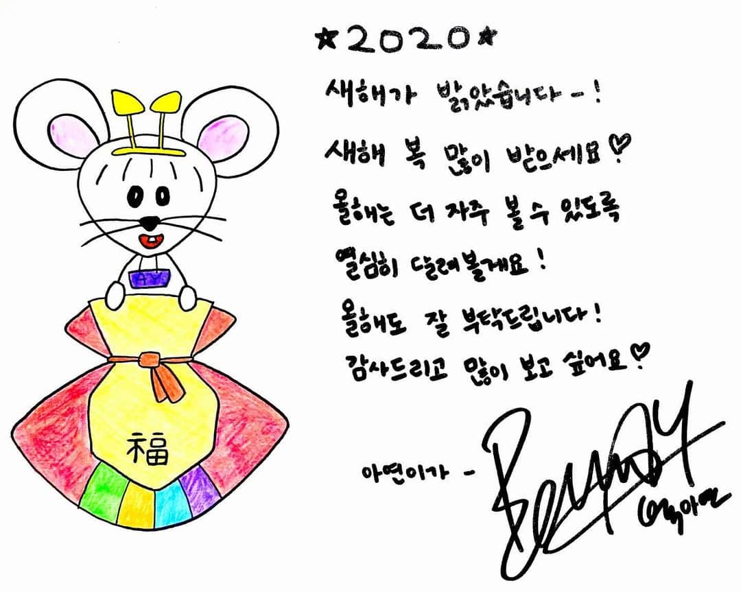 ペク・アヨンのインスタグラム：「💜 새해 복 많이 받으세요 💜 💜HAPPY NEM YEAAR 💜 #2020」