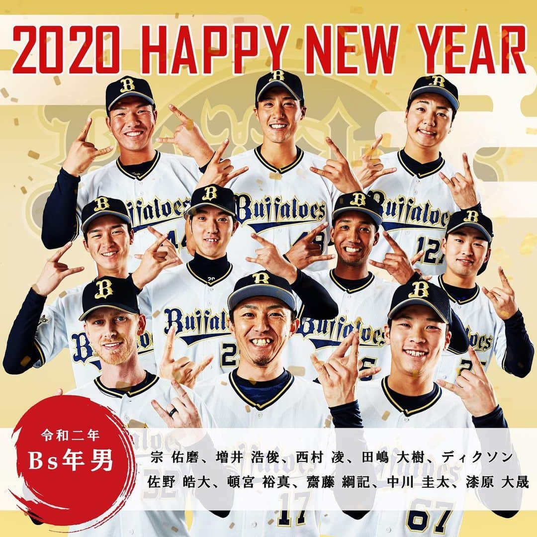 オリックス・バファローズさんのインスタグラム写真 - (オリックス・バファローズInstagram)「#新年あけましておめでとうございます #HAPPYNEWYEAR🎉 #あけおめ🎍 #2020年 #令和2年 #子年🐭 #ねずみ年 #年男 #今年は年男が10名 #俺が主役 #今シーズン #ネズミの俺たちに注目 #俺たちにむチュウ🐭 #Bs2020 #buffaloes #baseball #ORIX #プロ野球」1月1日 0時32分 - orix_buffaloes