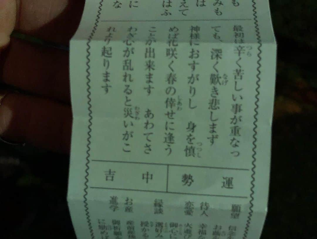 山崎颯一郎のインスタグラム：「明けましておめでとうございます。 去年はありがとうございました。 今年はしっかり怪我を治しますので応援よろしくお願いします。 #2020年 #中吉 #地元で年越し #今年の目標 #完治 #アンド #パワーアップ #あと #ゆうすけおめでとう㊗️」