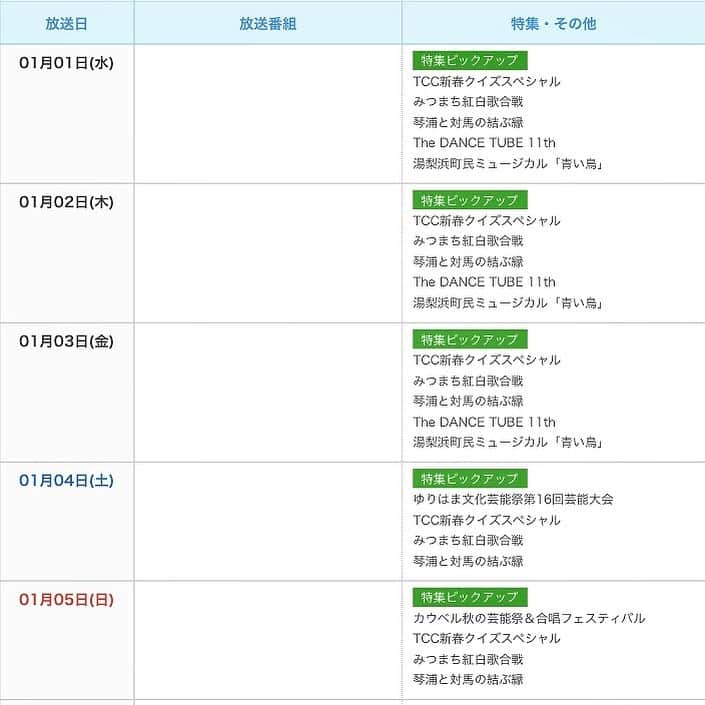 Megumiさんのインスタグラム写真 - (MegumiInstagram)「1/1（水）〜 1/5（日） みつまち紅白歌合戦 （TCC 鳥取中央有線放送株式会社）  #みつまち紅白歌合戦  #TCC #鳥取中央有線放送 #paix2 #ぺぺ #ペペ」1月1日 2時36分 - paix2megumi