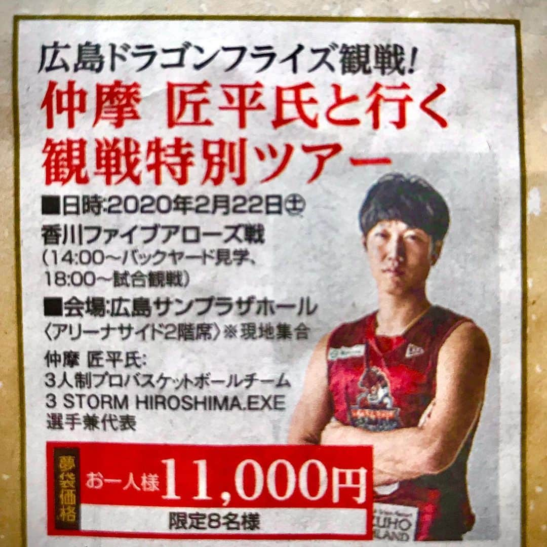 仲摩匠平さんのインスタグラム写真 - (仲摩匠平Instagram)「今日の中国新聞に福屋さんの新春夢袋の記事が掲載されました。 2月22日(土)一緒に広島ドラゴンフライズ観戦行きましょう(^^) #仲摩匠平 #スリストム広島 #福屋 #夢袋 #新春 #広島ドラゴンフライズ #観戦ツアー #8名 #限定 #中国新聞」1月1日 14時25分 - shoheinakama