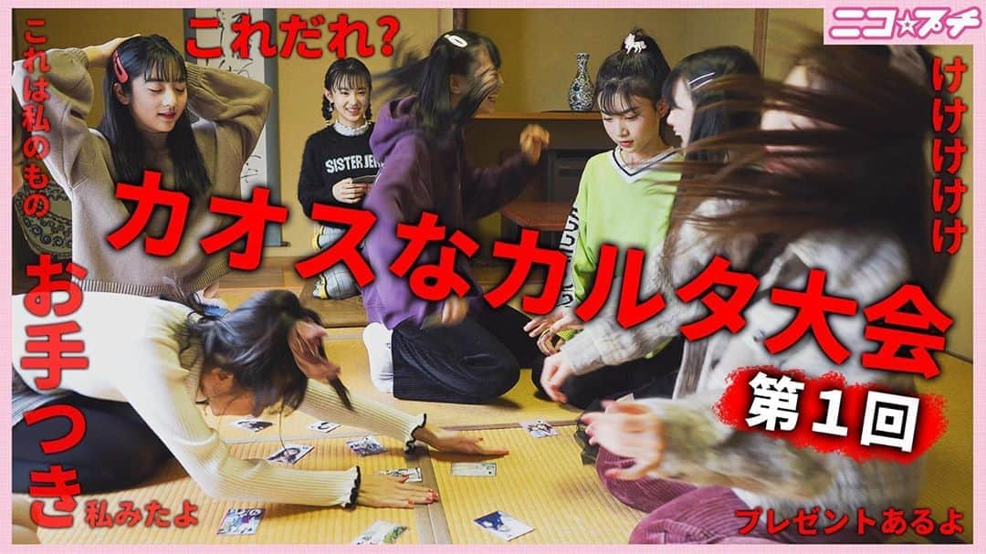 ニコ☆プチのインスタグラム：「. ＼あけましておめでとうございます🎍／ 今年もニコ☆プチをよろしくお願いします💗  新年一発目ニコ☆プチTVでは プチモがカルタ大会に挑戦！ カオスなことになってます…  そして… ＼初の㊗️お年玉プレゼント企画／  世界に20組しかない🐹 『ニコ☆プチオリジナルカルタ』を 抽選でプレゼントしまーす！ 【プレゼントの応募方法】 1. ニコ☆プチTVのチャンネル登録 2. @nicopuchi_official のフォローと、このポストをいいね＆リポスト😉 このアカウントのタグづけも忘れずに！ (Twitterをしているコは、Twitterからも応募できるのでニコ☆プチ公式アカウントをチェックしてね！) . . ※締切は1/31 23:59まで ※当選された方には後日DMでお知らせします  みんなの応募待ってるよーん😘💕. . #ニコプチ #ニコプチお年玉企画 #プチモ」