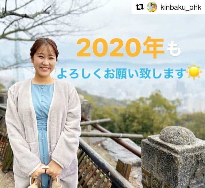 のインスタグラム：「#Repost @kinbaku_ohk (@get_repost) ・・・ 2019年もあと少し🥺 今年もたくさんの温かいメッセージを ありがとうございました😊  2020年も金バク！を よろしくお願い致します😊  矢野みなみ #ohk#金バク#岡山放送#大晦日#2020 #2019#感謝#真面目写真#大晦日からテレビ見て笑う#いい年越し#一年早い#あっという間#みなさんの2020年の目標は？」