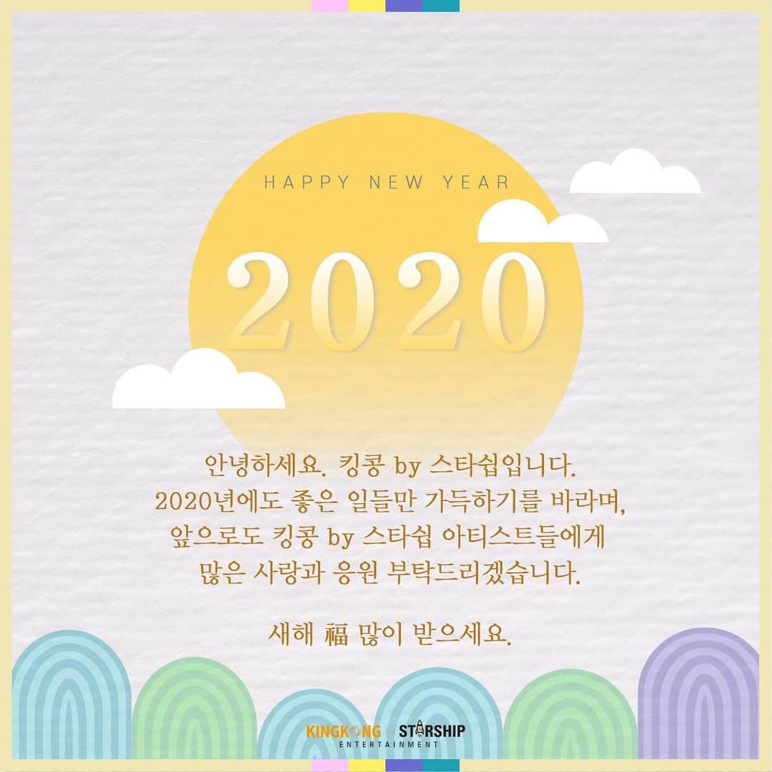 キングコングエンターテインメントさんのインスタグラム写真 - (キングコングエンターテインメントInstagram)「"안녕하세요. 킹콩 by 스타쉽입니다. 2020년에도 좋은 일들만 가득하기를 바라며, 앞으로도 킹콩 by 스타쉽 아티스트들에게 많은 사랑과 응원 부탁드리겠습니다. 새해 福 많이 받으세요" - #킹콩by스타쉽 #KINGKONGbySTARSHIP #2020년 #경자년 #庚子年 #HappyNewYear #새해복많이받으세요 #🌅」1月1日 10時00分 - kkbyss