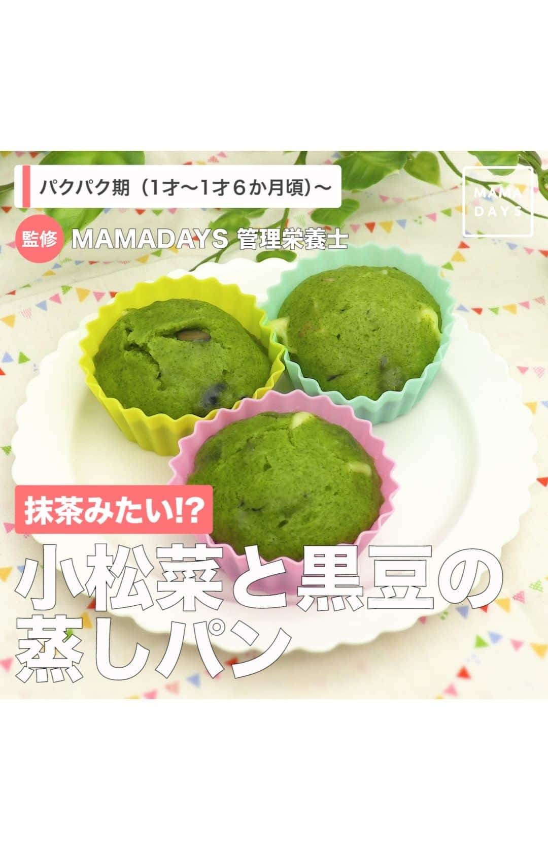 MAMA DAYS -ママデイズ- 公式Instagramのインスタグラム