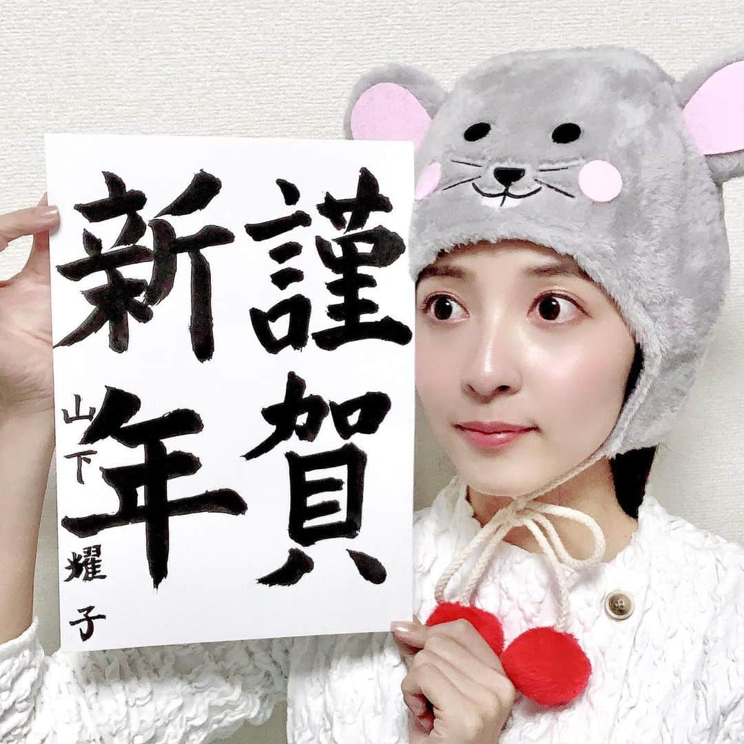 山下耀子さんのインスタグラム写真 - (山下耀子Instagram)「明けましておめでとうございます。 今年もよろしくお願いいたします。 #2020 #happynewyear #謹賀新年 #子年 #🐭」1月1日 23時08分 - twinkleyesy