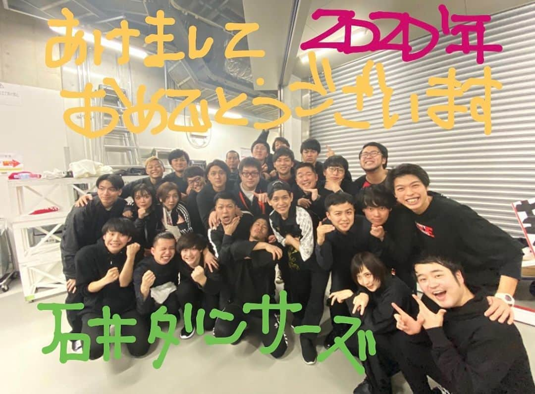 石井誠一のインスタグラム：「あけましておめでとうございます。」