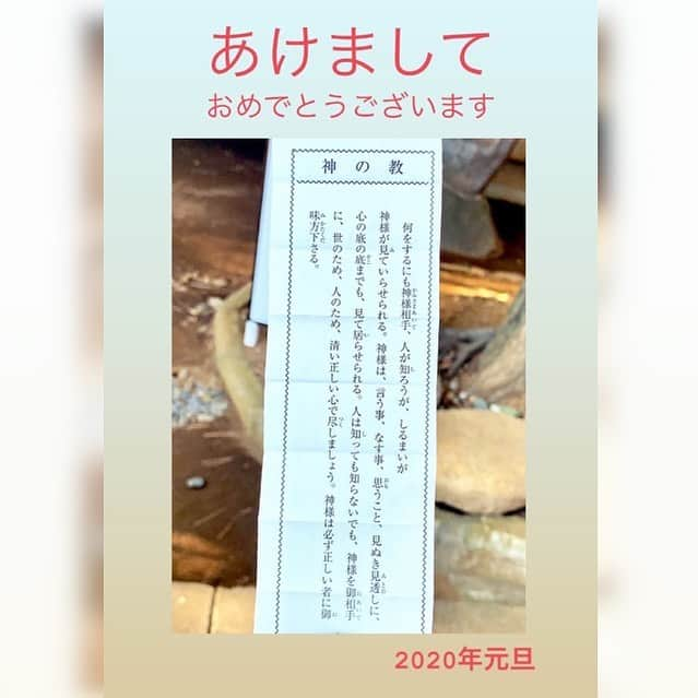 柳沢ななさんのインスタグラム写真 - (柳沢ななInstagram)「＂人が知るも知らぬもの関係なく、心清く正しく参りましょう＂#2020 #元旦 #🎍#おみくじ」1月1日 17時13分 - nana_yanagisawa