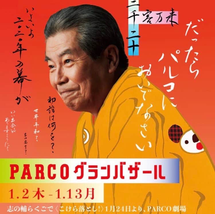 吉祥寺PARCOのインスタグラム：「２０２０🌅﻿ ﻿ 新年明けましておめでとうございます！﻿ 本年もどうぞ宜しくお願い致します。﻿ ﻿ さてさて、いよいよ明日から﻿ 『パルコグランバザール』が開始！﻿ ﻿ 新年、まず何を買いましょう・・・﻿ ﻿ 詳細は吉祥寺パルコHPをご確認ください。」