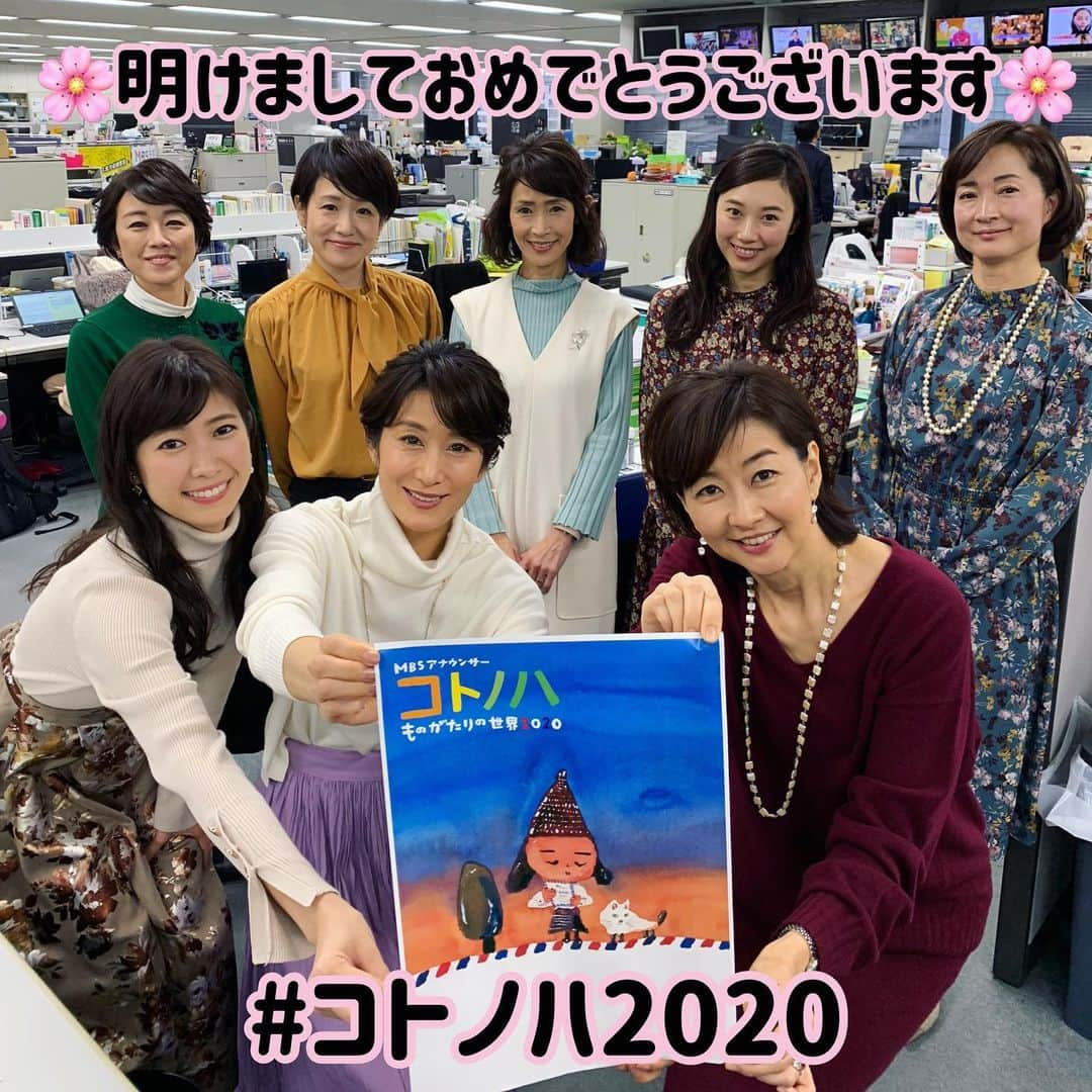 毎日放送「MBSアナウンサー コトノハ」のインスタグラム：「.﻿ 明けましておめでとうございます🌸﻿ 2020年がスタートしましたね！﻿ #コトノハ2020 が近づいています。﻿ 会場で皆さんにお会いできるのを楽しみにしています。﻿ ﻿ 【日時】 2020年3月1日(日)﻿ ◆昼公演 13:30開演﻿ ◆夜公演 18:00開演﻿ 【会場】﻿ 豊中市立文化芸術センター 大ホール﻿ ﻿ #コトノハ朗読会 #コトノハものがたりの世界 #コトノハ2020 #毎日放送アナウンサー #MBSアナウンサー #ワンチーム」