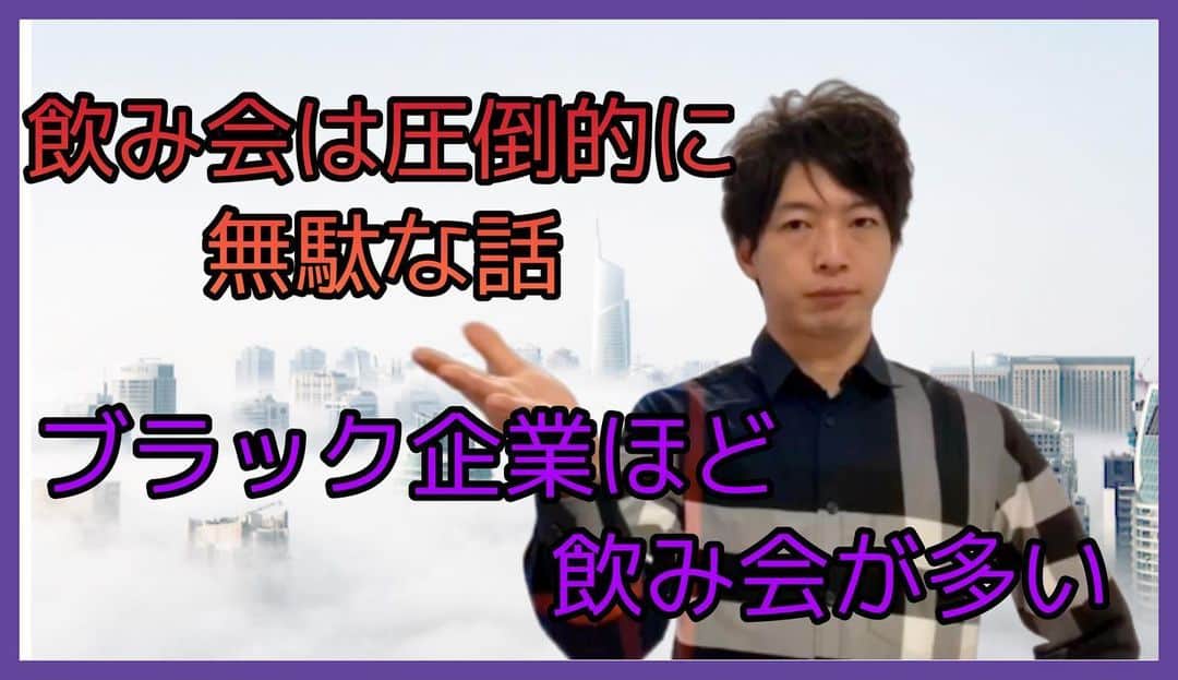 佐藤一洋のインスタグラム：「✅【悲報】飲み会は圧倒的に無駄な話（ブラック企業ほど飲み会が多い）  明けましておめでとうございます。  今年もよろしくお願いします。  新年会やりまくる会社は気をつけてくださいね。  2020年自力本願でいきましょう。  https://youtu.be/R3G-nuewKAk  #美容室 #独立 #開業 #コンサル #コンサルティング #ブログ #ブロガー #今日の積み上げ #美容師 #美容学生 #フリーランス #フリーランス美容師 #業務委託美容師 #業務委託 #美容師独立 #美容室開業 #美容室独立  #worldbeater #ワールドビーター #美容室向け開業コンサルティング #美容室独立開業 #美容師独立開業　#ビジネス　#脱毛　#メンズ脱毛」
