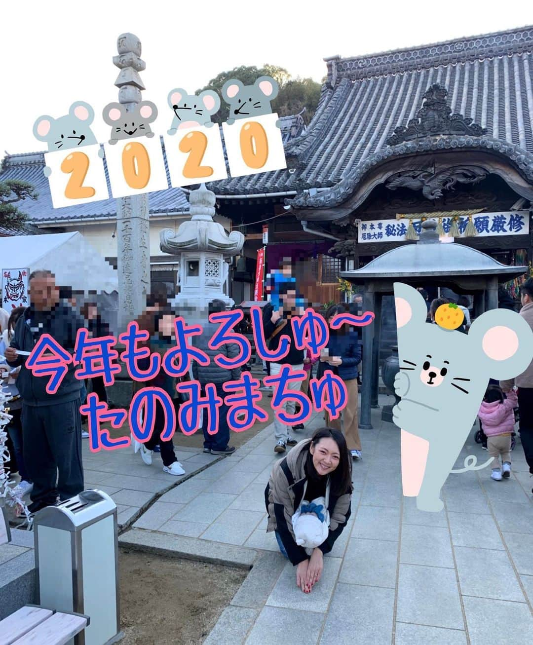 みかんさんのインスタグラム写真 - (みかんInstagram)「明けましておめでとうございます㊗️ 今年もよろしくお願い致します🎍 今年の元旦はお墓参りに行って厄除けで有名な遍照院に行き大岡蒲鉾のじゃこ天を食べました🥰 遍照院は同級生のお家なのでおばちゃんもおいちゃんもみんな知ってるの❤️ やっぱり地元は最高‼️みんなに会えて楽しいなぁ☺️ 来月の節分も行く予定✨ みなさん厄払いはしましょうね✨ そして皆さんにとって素敵な一年になりますように💕 #2020年 #令和2年 #元旦 #遍照院 #年女 #子年 #墓参り」1月1日 22時08分 - mikan02241984