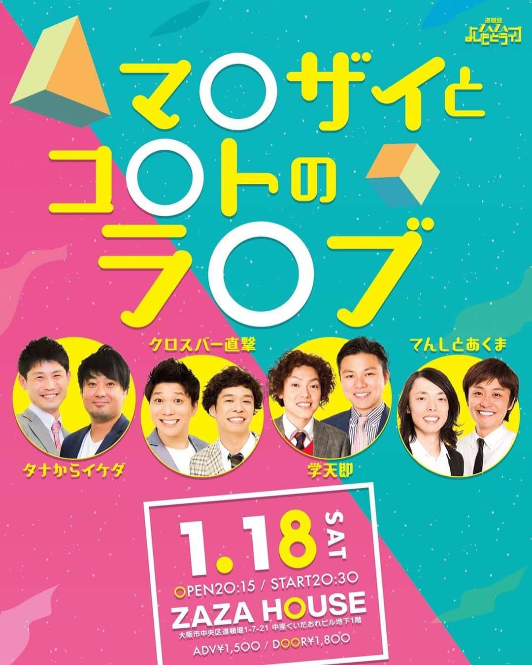 池田周平のインスタグラム：「あけましておめでとうございます！ 今年もよろしくお願いします！ 1月18日ライブがあります。 手売りチケットございます！ 置きチケもできます！ よろしくお願いします！  #タナからイケダ  #学天即  #クロスバー直撃  #てんしとあくま  #zazahouse  #漫才 #コント」