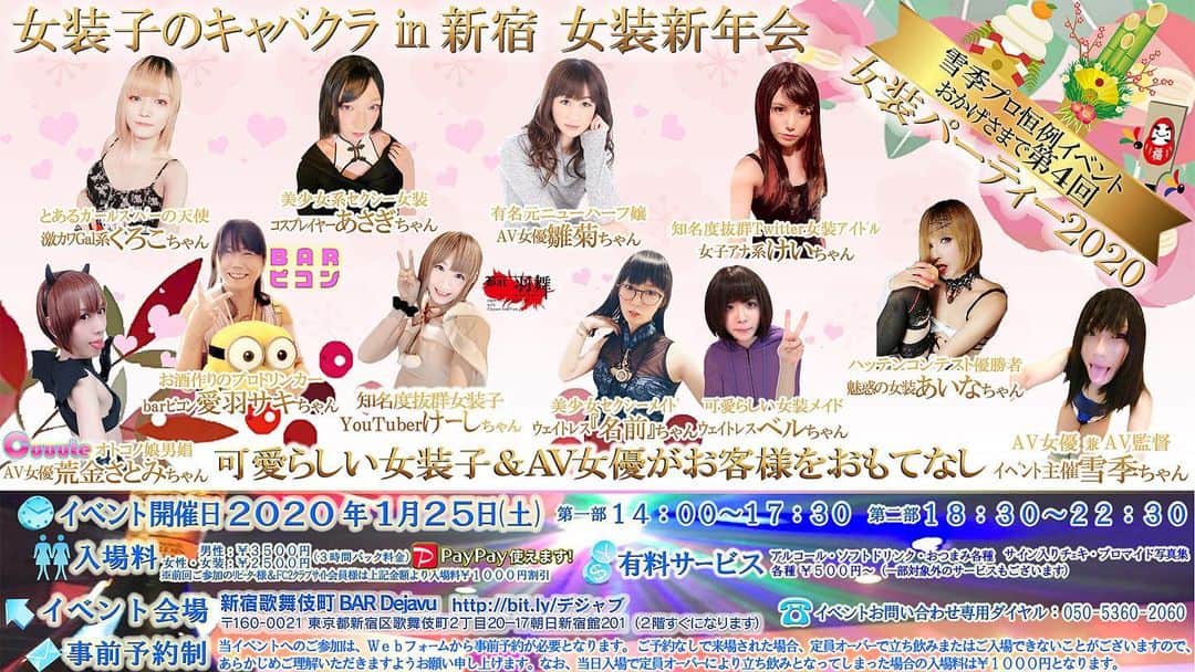 荒金さとみのインスタグラム：「女装新年会 2020年1/25(土)　開催  可愛らしい女装子たちがおもてなしするミックスBARイベントです♡Twitterをご覧になられたお客様はもちろん、女装子さん男の娘さんニューハーフさんもお気軽にご参加いただけます♡ ▼イベントの詳細・ご予約はこちら  http://yukipro01.blog.fc2.com/blog-entry-19.html」