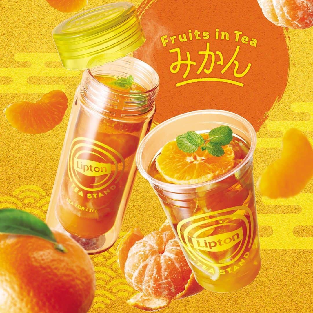 リプトンのインスタグラム：「【1月7日から！】 お正月といえばこたつにみかん🍊 「Fruits in Tea みかん」がTEA STANDで限定新発売！ 今回は名古屋・博多に馴染みのある地域で採れた、みずみずしくて甘い温州みかんをゴロゴロ入れたよ！ちょうどいい甘酸っぱさと、さわやかさを楽しんでね💛 #リプトン #Lipton #LiptonTeaStand #TeaforLife #フルーツインティー #フルーツインティーみかん #FruitsinTea #期間限定 #名古屋 #博多 #リプトンでつながる」