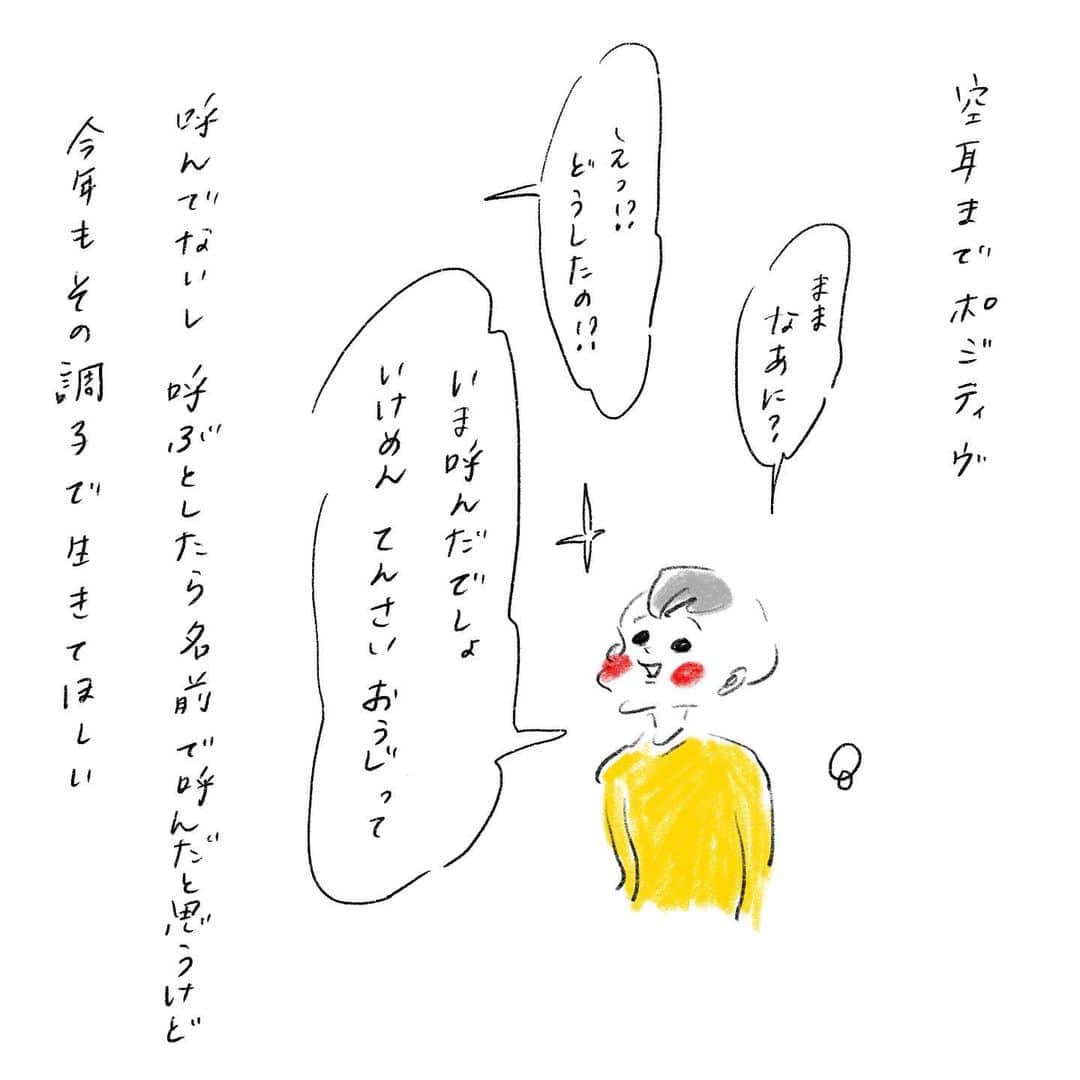 のインスタグラム：「わたしは持つことができなかったこのポジティブさ。 宝だと思うから大切にしてほしい。  ことしの初夢は 成長したまめとゆめこと私の3人でイタリアンのランチを食べていて なぜかすぐに閉店時間を告げられ まめが食べきれなかったタルトを必死で口に押し込んで咳き込むわたしにゆめこが笑いながら水をくれる、という夢でした。  水を受け取る自分のシワシワの手ははっきりと記憶に残っているのに大人になったまめとゆめこの顔はぼんやりしていて思い出せません。 大人になったまめとゆめこ見たいなー  #初夢 #どんな夢😅 #お正月 #ポジティブ #いい要素を盛り込む耳 #まめちゃん #ゆめこ #兄妹 #こども #家族 #きょうの息子 #きょうの娘 #絵日記 #イラスト #conceptapp #ipadpro #applepencil」