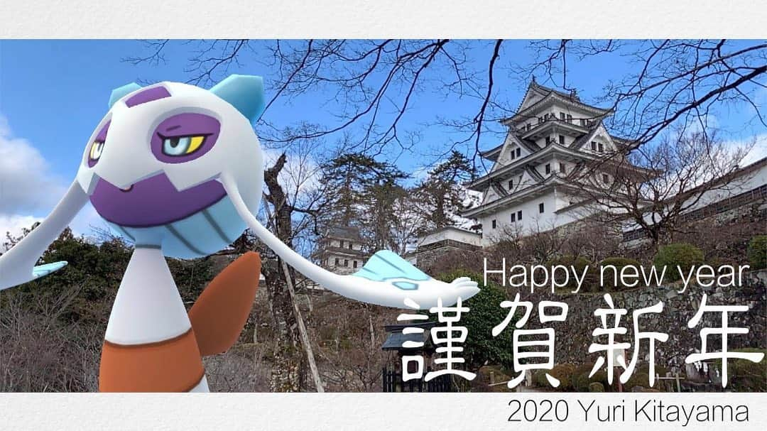 北山由里のインスタグラム：「新年あけましておめでとうございます🎍✨ ・ 2020年のポケ活はわたしの故郷、郡上八幡からスタート！！ ・ 天気も良くて、ユキメノコもお城を満喫したようです😊❄️✨ ・ GOスナップショットで年賀状風にしてみました👀 ・ 本年もどうぞよろしくお願いします！！ ・ ・ Happy new year 2020!! ・ Thank you for all of your help last year. ・ Enjoy the holidays☺️ ・ ・ #PokemonGO #ポケモンGO #pokemon #GOSnapshot #PoGo #PokemonGOARPlus #PokemonPhotography #GOSnaps」