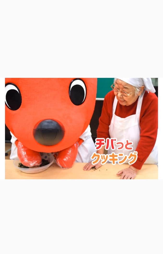 チーバくんのインスタグラム