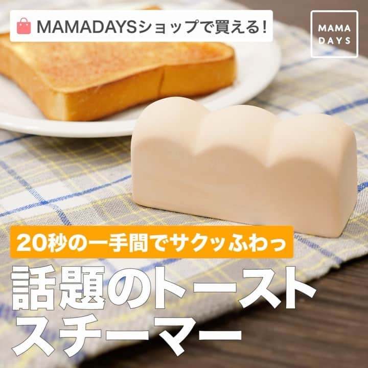 MAMA DAYS -ママデイズ- 公式Instagramのインスタグラム