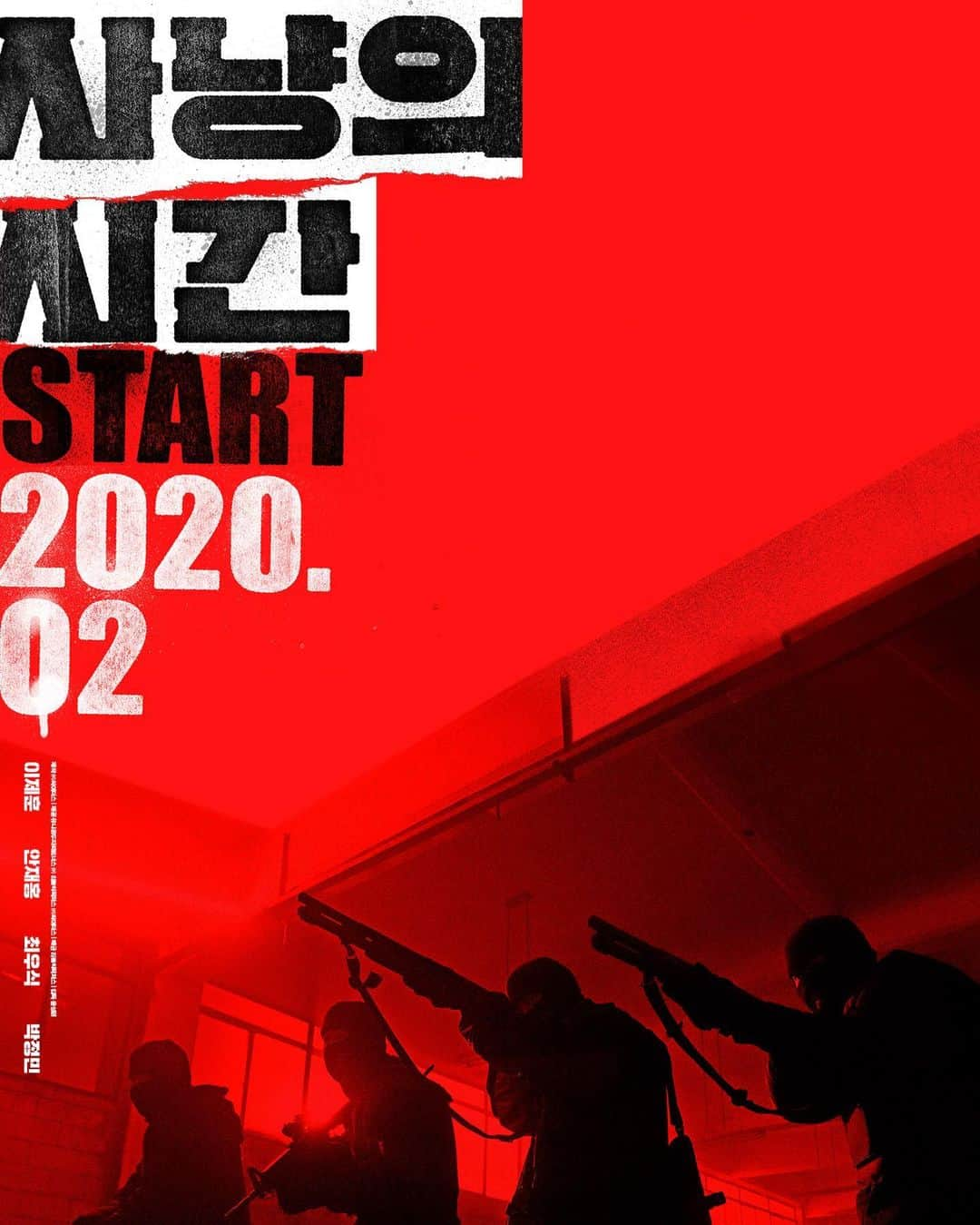 チェ・ウシクさんのインスタグラム写真 - (チェ・ウシクInstagram)「사냥의시간 2020 TIME TO HUNT 2020」1月2日 15時56分 - dntlrdl