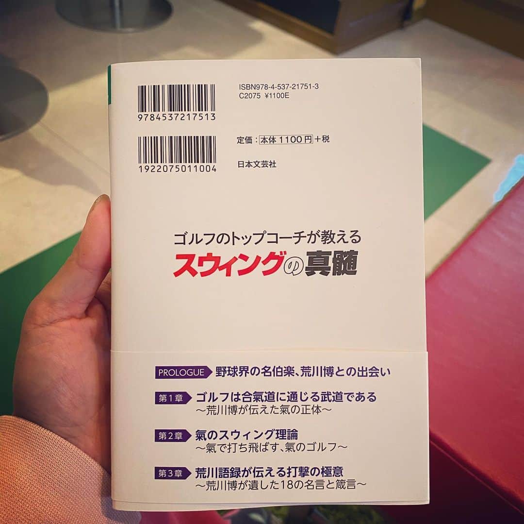 山村彩恵さんのインスタグラム写真 - (山村彩恵Instagram)「私のコーチの辻さんが 第二弾の本を出しました‼︎✨ 「スウイングの真髄」  わたしもこれから読みます。 みなさんも是非読んでみてください✨  #辻村明志  #大羽さん」1月2日 16時43分 - saensa629