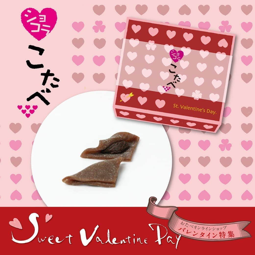 おたべ Instagram officialさんのインスタグラム写真 - (おたべ Instagram officialInstagram)「▼おたべオンラインショップからのお知らせ▼  バレンタインギフトはお決まりですか？💕 バレンタイン限定パッケージのこたべショコラがおすすめです💮 ご購入はプロフィールリンクより🎵 #おたべ #こたべ #バレンタイン　#義理チョコ #おたべオンラインショップ #チョコ #友チョコ #シヨコラのおたべ #ショコラおたべ  #バレンタインギフト」1月31日 20時02分 - otabe_8284
